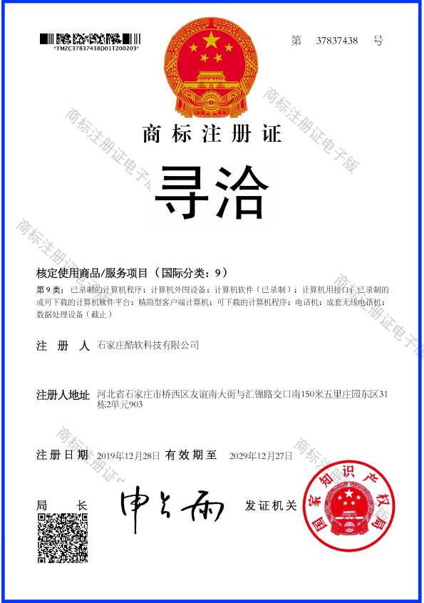 熱烈祝賀我司成功取得國(guó)家商標(biāo)注冊(cè)證書(shū)